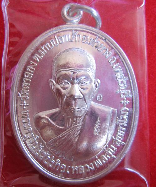 เหรียญที่ระลึกสร้างกุฎิสงฆ์ หลวงพ่ออุ้น ปี 2548 เนื้อเงิน ตอก5โค๊ต หมายเลข127 - 1