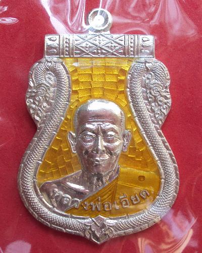เหรียญเสมาไตรมาส'52 เนื้อเงิน ลงยาสีเหลือง หลวงพ่อเอียด วัดไผ่ล้อม ปี52 หมายเลข 486 - 1