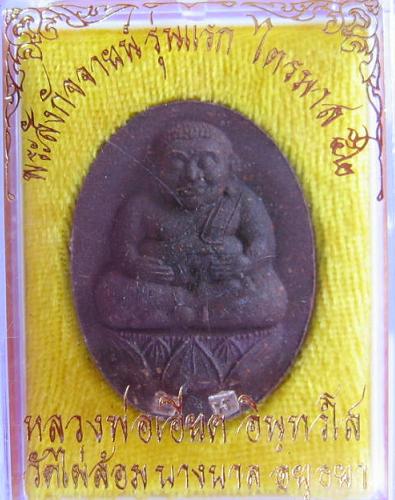 พระสังกัจจายน์ หลวงพ่อเอียด วัดไผ่ล้อม ไตรมาส ปี52 ตระกรุดเงิน  - 3