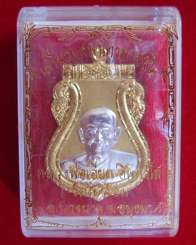 เหรียญเสมาไตรมาส'52 เนื้อทองแดง 2กษัตริย์ กะไหล่ทอง หน้ากะไหล่เงิน หลวงพ่อเอียด - 5