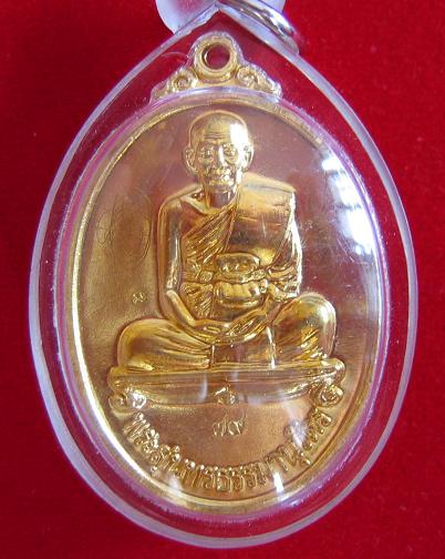 เหรียญพูลพร (เหรียญนามสกุล) หลวงพ่อเอียด กะไหล่ทอง 2 จาร ฉลองอายุครบ79ปี ออกปี50 - 1