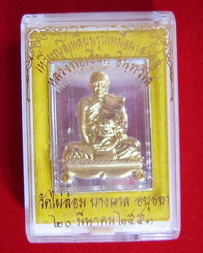 เหรียญเสาร์ห้า หลวงพ่อเอียด วัดไผ่ล้อม กะไหล่เงินหน้าทอง ปี53 ตอกโค๊ตด้านหน้า - 5