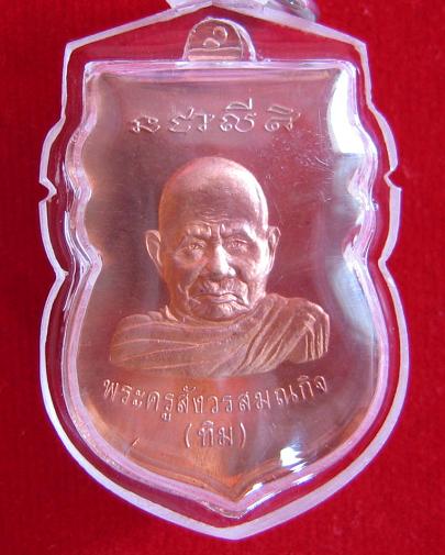 เหรียญหลวงปู่ทวด หลวงปู่ทิม วัดพระขาว ที่ระลึกงานทอดกฐิน ปี 2540 เนื้อทองแดง ตอกโค๊ดและหมายเลข - 2