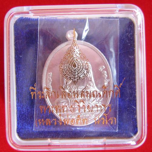 เหรียญที่ระลึกเลื่อนสมณศักดิ์ หลวงพ่อตัด วัดชายนา เนื้อดีบุก ปี51ตอกโค๊ต ด้านหน้า หมายเลข 364 - 5