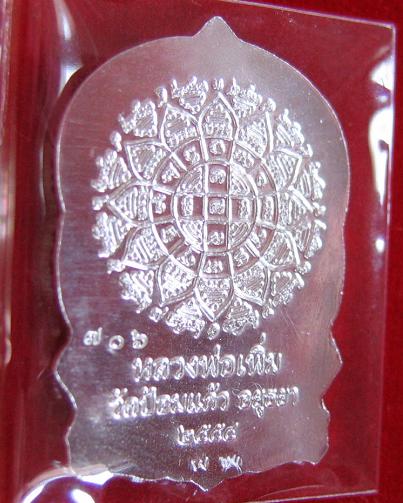 เหรียญเสมา 7รอบ หลวงพ่อเพิ่ม วัดป้อมแก้ว เนื้อเงิน ปี54 ตอกโค๊ตด้านหน้า 1ตัวด้านหลัง 1ตัว หมายเลข706 - 4