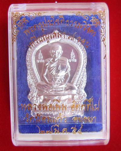 เหรียญเสมา 7รอบ หลวงพ่อเพิ่ม วัดป้อมแก้ว เนื้อเงิน ปี54 ตอกโค๊ตด้านหน้า 1ตัวด้านหลัง 1ตัว หมายเลข706 - 5