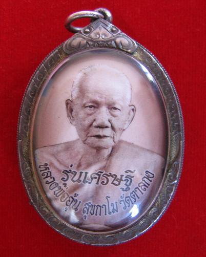 ล็อกเก็ตเศรษฐี ฉากซีเปียครึ่งองค์ หลวงพ่ออุ้น วัดตาลกง ด้านหลังปรกรุ่น1 ตอกโค๊ต หมายเลข 169 - 1