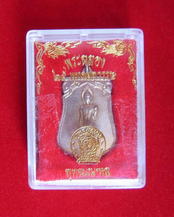 เหรียญเสมา 25 ศตวรรษ ปี 2500 เนื้ออัลปาก้า - 5