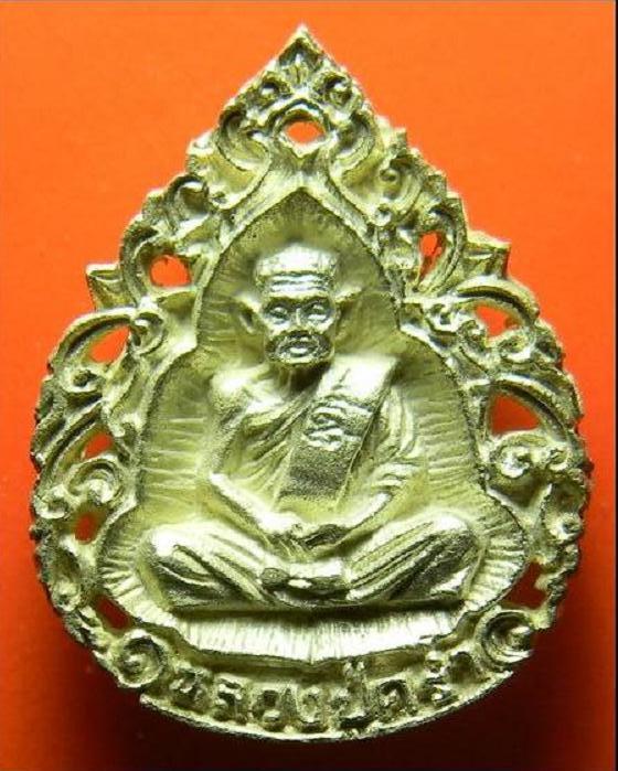 เหรียญเงินฉีดลายฉลุ หลวงปู่คร่ำ วัดวังหว้า ระยอง ปี 2537 เนื้อเงิน ตอกโค๊ต และหมายเลข 548 ด้านหลัง - 1