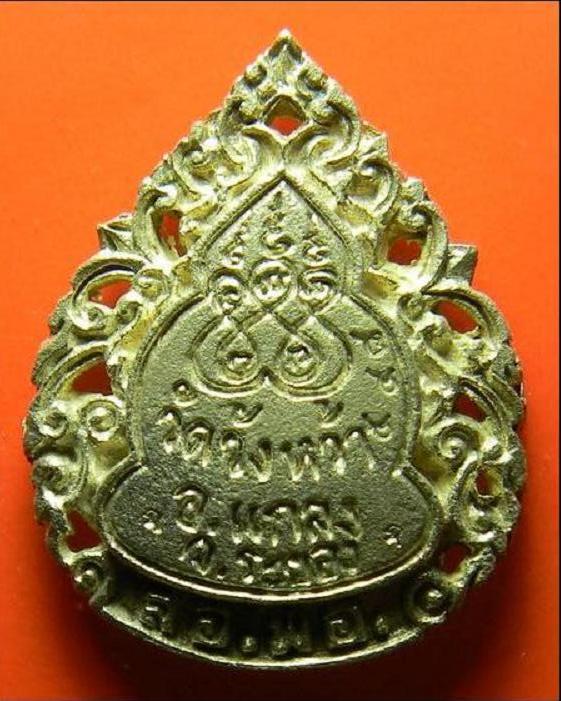 เหรียญเงินฉีดลายฉลุ หลวงปู่คร่ำ วัดวังหว้า ระยอง ปี 2537 เนื้อเงิน ตอกโค๊ต และหมายเลข 548 ด้านหลัง - 2