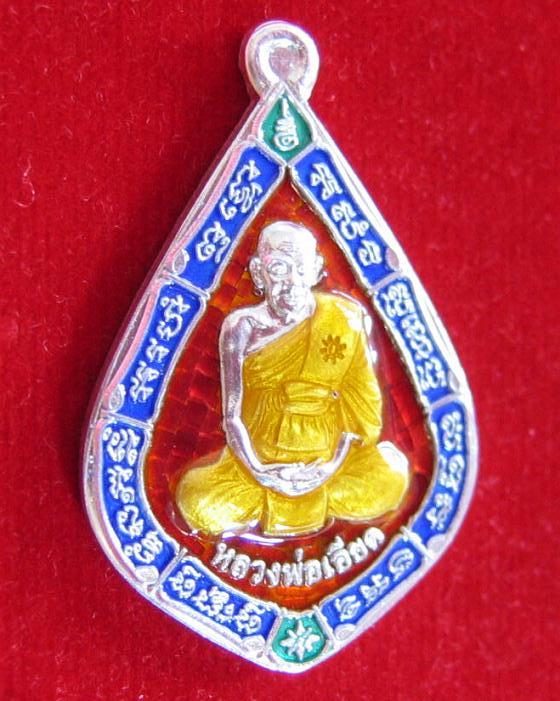 เหรียญรูปเหมือน รุ่นซื้อที่ดิน เนื้อเงินลงยา หลวงพ่อเอียด ปี54 ตอกโค๊ตด้านหน้า และหมายเลข 160 - 3