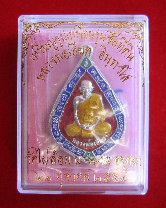 เหรียญรูปเหมือน รุ่นซื้อที่ดิน เนื้อเงินลงยา หลวงพ่อเอียด ปี54 ตอกโค๊ตด้านหน้า และหมายเลข 160 - 5