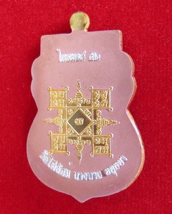เหรียญเสมาไตรมาส'52 เนื้อทองแดง 3กษัตริย์ หลวงพ่อเอียด วัดไผ่ล้อม ปี52 ตอกโค๊ตด้านหลัง - 4