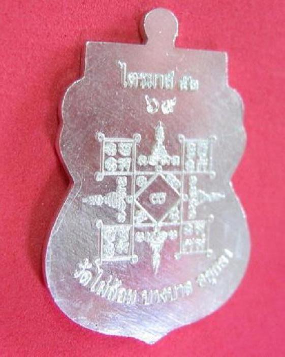 เหรียญเสมาไตรมาส'52 เนื้อเงิน ลงยาสีน้ำเงิน หลวงพ่อเอียด วัดไผ่ล้อม ปี52 หมายเลข 69 ตอกโค๊ตด้านหน้า - 4