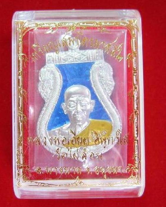 เหรียญเสมาไตรมาส'52 เนื้อเงิน ลงยาสีน้ำเงิน หลวงพ่อเอียด วัดไผ่ล้อม ปี52 หมายเลข 69 ตอกโค๊ตด้านหน้า - 5
