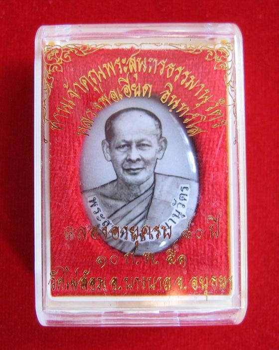 ล็อกเก็ตตะกรุดทองคำ หลวงพ่อเอียด วัดไผ่ล้อม ฉลองอายุ 80 ปี ออกปี51 พิมพ์ใหญ่ - 3