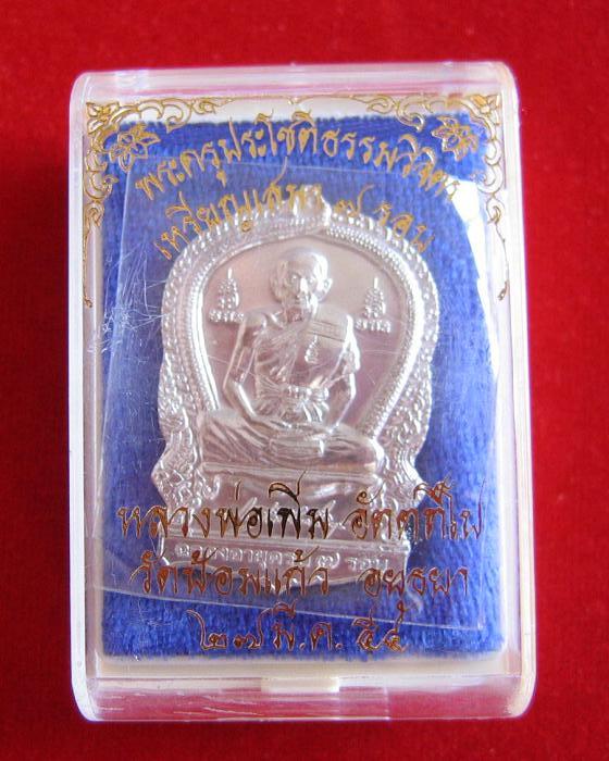 เหรียญเสมา 7รอบ หลวงพ่อเพิ่ม เนื้อเงิน ปี54 ตอกโค๊ตด้านหน้า 1 ตัว ด้านหลัง 1 ตัวและ หมายเลข766 - 3