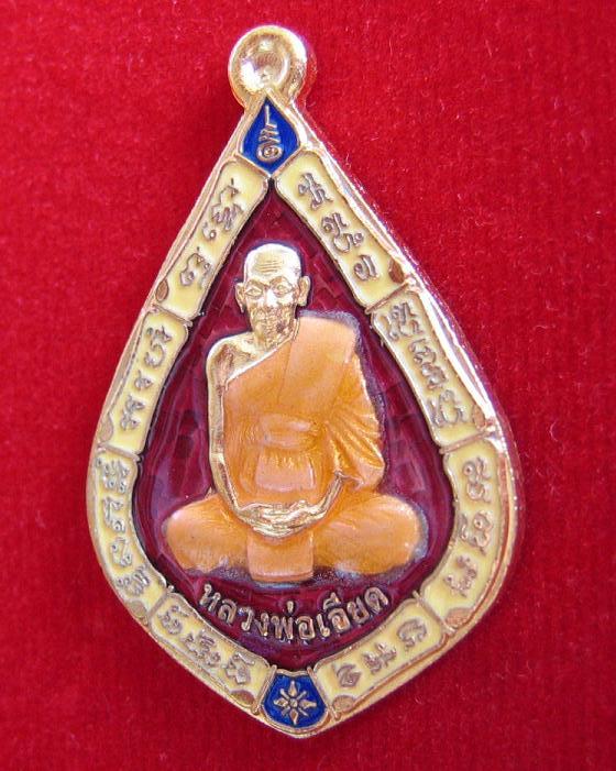 เหรียญรูปเหมือน รุ่นซื้อที่ดิน เนื้อกะไหล่ลงยา หลวงพ่อเอียด ปี54 ตอกโค๊ตที่หูเหรียญ และหมายเลข 489  - 3
