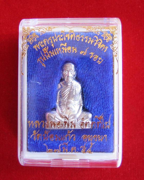 รูปเหมือนปั้ม 7 รอบ เนื้อเงิน หลวงพ่อเพิ่ม วัดป้อมแก้ว ปี54 ตอกโค๊ตที่สังฆฏิ ,ใต้ฐาน และหมายเลข 173 - 5