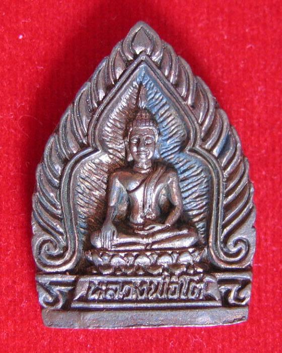 เหรียญหล่อพิมพ์เจ้าสัว เนื้อเกร็ดทอง หลวงพ่อโต วัดบางพลีใหญ่ใน  - 1