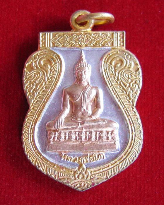เหรียญหลวงพ่อโต วัดบางพลีใหญ่ใน เนื้อทองแดง กะไหล่ 3กษัตริย์  สมุทรปราการ ปี43 - 1