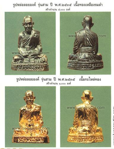 รูปหล่อลอยองค์ รุ่น 3 กะไหล่ทอง หลวงปู่ทิม วัดพระขาว ปี 35 ตอกโค๊ตด้านหน้า อุดกริ่ง หมายเลขใต้ฐาน - 5