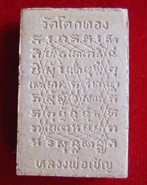 สมเด็จข้างนะ ตะกรุดทองคำ หลังยันต์เกาะเพชร หลวงพ่อเชิญ วัดโคกทอง อยุธยา - 2