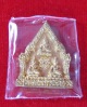 เหรียญหล่อพระรัตนจักรชัยสิทธิ์ พิมพ์ซุ้มประตูวัด เนื้อทองผสม หลวงปู่ชื้น วัดญาณเสน อยุธยา ปี43