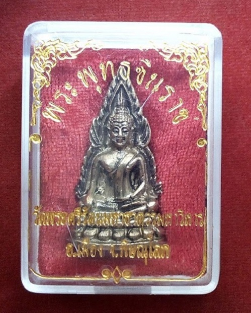 พระพุทธชินราช วัดพระศรีรัตนมหาธาตุ พิษณุโลก เสาร์5 พิมพ์ต้อ ย้อนยุค เนื้อทองผสม ตอกโค๊ตใต้ฐาน - 4