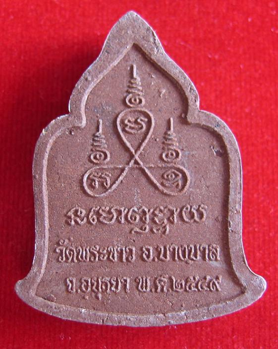 พระผงมหาเศรษฐี เนื้อชานหมาก หลวงปู่ทิม วัดพระขาว ปี49 ตะกรุดทองคำ ฝังพลอย ตอกโค๊ตและหมายเลข649 - 2