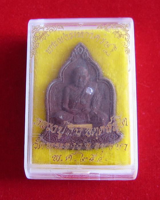 พระผงมหาเศรษฐี เนื้อชานหมาก หลวงปู่ทิม วัดพระขาว ปี49 ตะกรุดทองคำ ฝังพลอย ตอกโค๊ตและหมายเลข649 - 3