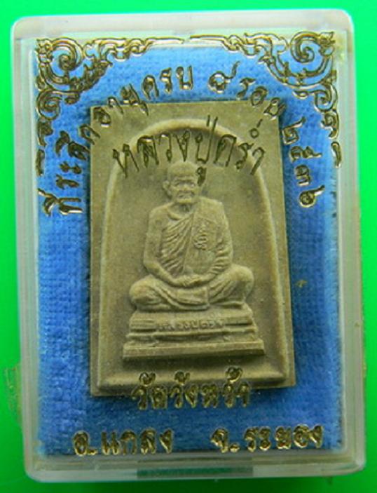 พระผงรูปเหมือน ๘ รอบ หลังแผ่นเงิน หลวงปู่คร่ำ วัดวังหว้า ระยอง ปี 2536 - 3