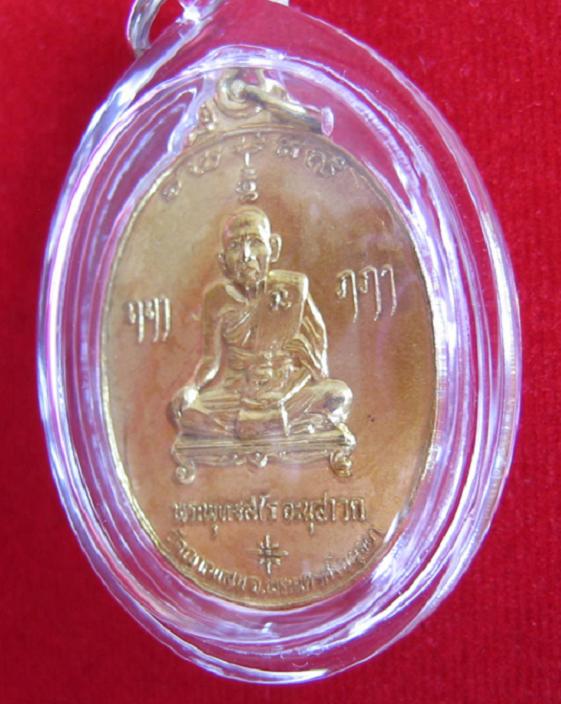 เหรียญหลวงปู่ชื้น รุ่นที่ 4 เลี่ยม+เกศา หลวงปู่ชื้น วัดญาณเสน เนื้อกะไหล่ทอง ปี26 อยุธยา - 3