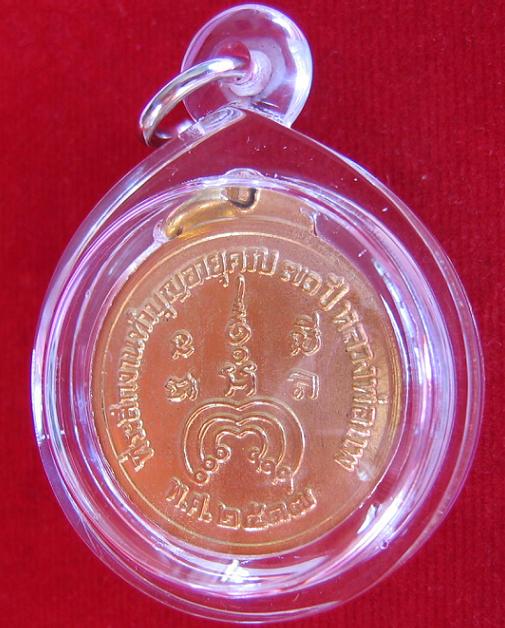 เหรียญทำบุญอายุ 70ปี หลวงพ่อแพ วัดพิกุลทอง สิงห์บุรี เนื้อกะไหล่ทอง ปี17 - 4