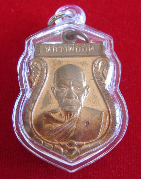 เหรียญเสมาใหญ่ครึ่งองค์ เนื้อทองแดง หลวงพ่ออุ้น วัดตาลกง ปี48 ตอกโค๊ต อ ที่สังฆฎิ - 3