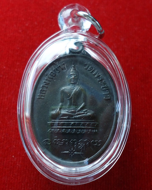 เหรียญรุ่น 2 หลวงปู่ทิม วัดพระขาว อยุธยา ปี 2519 เนื้อทองแดงรมดำ - 1