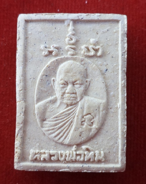สมเด็จพิมพ์ปรกโพธิ์ หลังรูปเหมือน หลวงปู่ทิม วัดพระขาว ปี36 เนื้อผงเกสร ตะกรุดทอง - 2