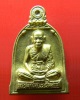 เหรียญระฆัง เนื้อทองเหลือง หลวงปู่ชื้น วัดญาณเสน อยุธยา ปี46 ตอกโค๊ตด้านหลัง