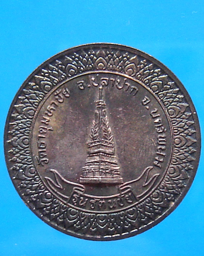 หลวงปู่คำพันธ์ รุ่นรัตนชัย เนื้อเงิน ปี 2536 - 2