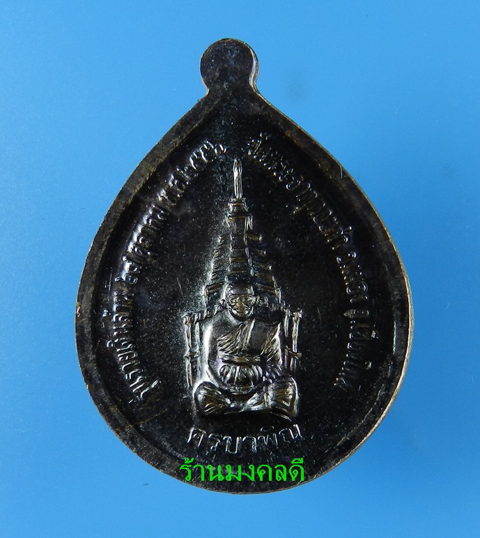 หลวงพ่อทันใจ (รุ่น3) รุ่นรวยเงินล้าน วัดพระธาตุดอยคำ จ.เชียงใหม่ ปี56 เนื้อทองแดงรมดำ ((แท้จากวัด))  - 3