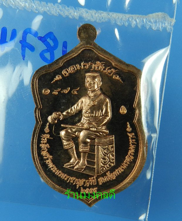 เหรียญพระพุทธชินราช เนื้อทองแดง รุ่นจอมราชันย์ วัดพระศรีรัตนมหาธาตุ จ.พิษณุโลก#1874 - 2