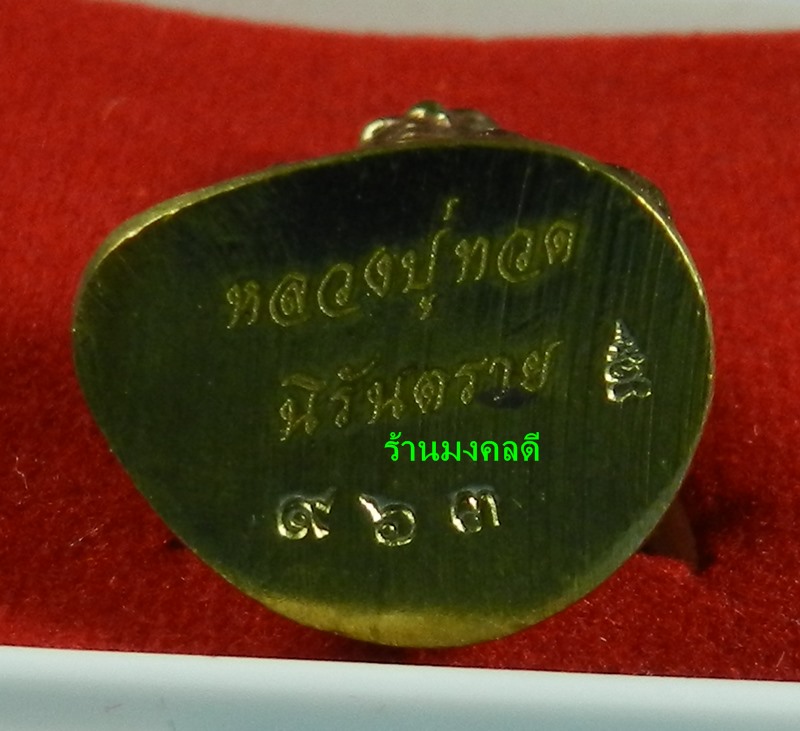 หลวงปู่ทวด พิมพ์บัวรอบย้อนยุค วัดทรายขาว จ.ปัตตานี เนื้อสำริดขัดยาแดง No.963 - 3