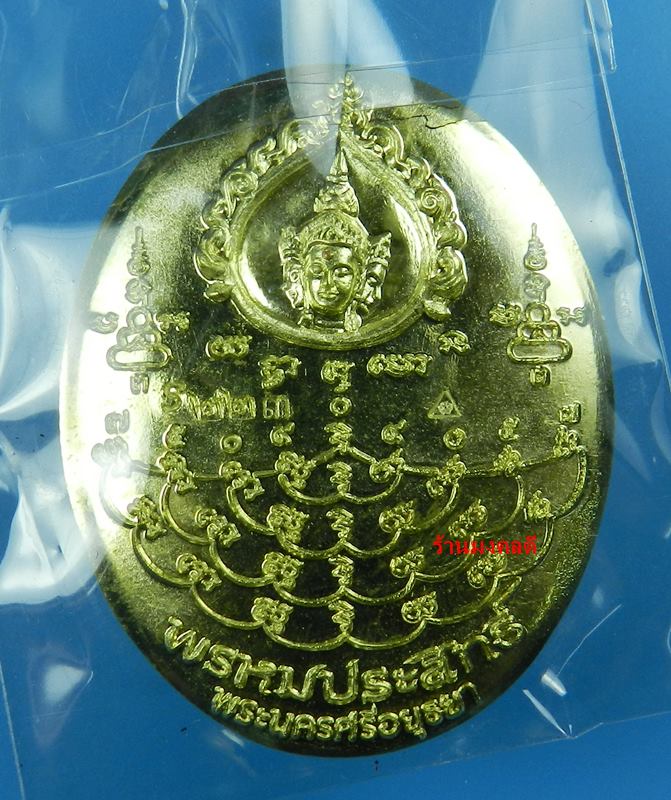 เหรียญปั๊มพระพรหมประสิทธิ์ประทับหงส์สวรรค์ เนื้อทองระฆัง รุ่นมหาสิทธิโชคโภคทรัพย์ ปี 58 No.223 - 3