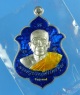 เหรียญเลื่อนสมณศักดิ์ หลวงพ่อรัตน์ วัดป่าหวาย เนื้อเงินลงยาสีน้ำเงิน เลขสวย 59 สภาพสวย 