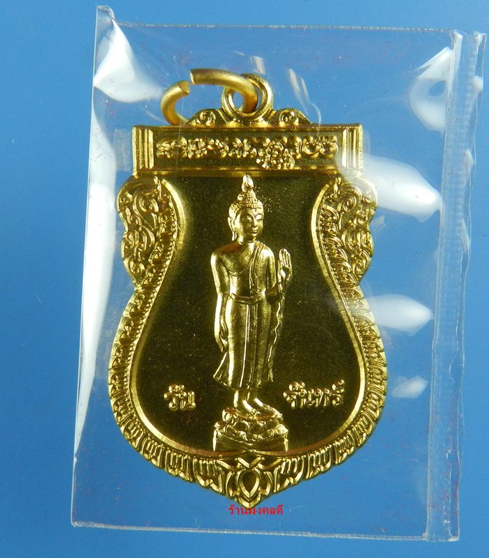 เหรียญพระประจำวันคนเกิดวันจันทร์ ปางห้ามญาติ หลวงปู่หงษ์ พรหมปัญโญ วัดเพชรบุรี ปี53 (พร้อมคาถาบูชา) - 1
