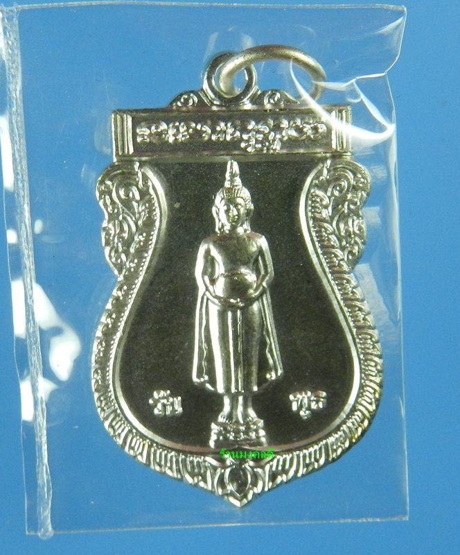 เหรียญพระประจำคนเกิดวันพุธ  ปางอุ้มบาตร หลวงปู่หงษ์ พรหมปัญโญ วัดเพชรบุรี ปี53 เนื้อกะไหล่เงิน - 1