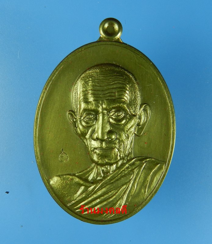 เหรียญหลวงพ่อรวย ปาสาทิโก รุ่นรวย คูณ ทอง วัดตะโก เนื้อโลหะรมซาติน ตะกรุดเงิน No.1691 (สภาพสวย) - 1