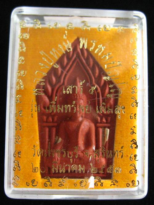 พระขุนแผน เนื้อว่านแดง ฝังตะกรุดสองดอก หลวงปู่หงษ์ พรหมปัญโญ - 4