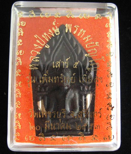พระขุนแผน เนื้อว่านดำ ฝังตะกรุดสองดอก หลวงปู่หงษ์ พรหมปัญโญ - 4