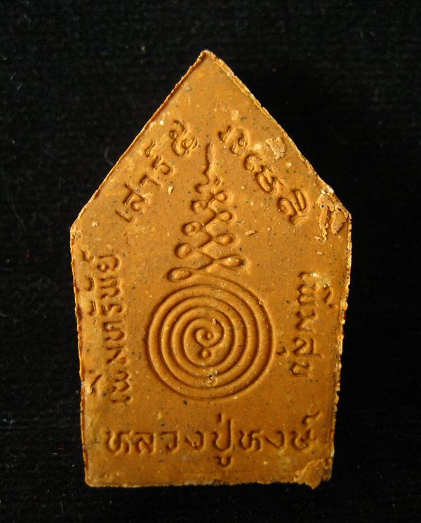  ขุนแผนพิมพ์เล็กสีเหลืองฟักทอง หลวงปู่หงษ์ พรหมปัญโญ  - 3